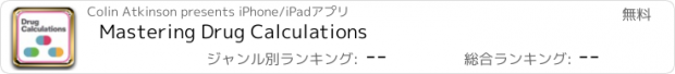 おすすめアプリ Mastering Drug Calculations