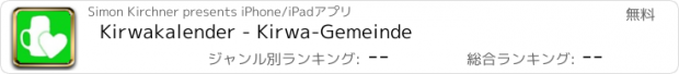 おすすめアプリ Kirwakalender - Kirwa-Gemeinde