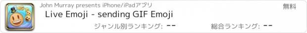 おすすめアプリ Live Emoji - sending GIF Emoji