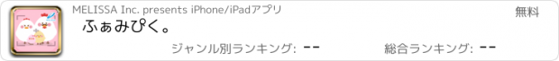 おすすめアプリ ふぁみぴく。