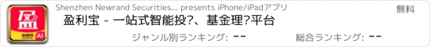 おすすめアプリ 盈利宝 - 一站式智能投资、基金理财平台