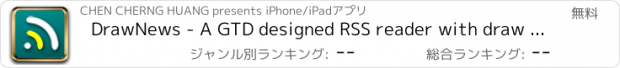 おすすめアプリ DrawNews - A GTD designed RSS reader with draw features