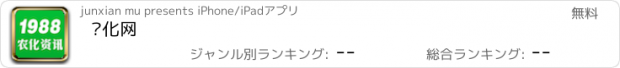 おすすめアプリ 农化网