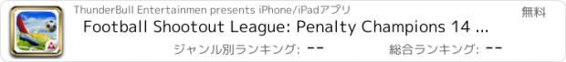 おすすめアプリ Football Shootout League: Penalty Champions 14 ( サッカー ゲーム )