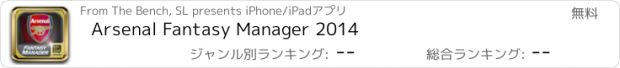 おすすめアプリ Arsenal Fantasy Manager 2014