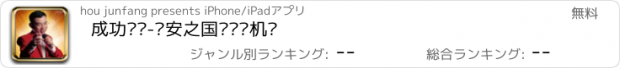 おすすめアプリ 成功资讯-陈安之国际训练机构