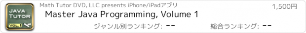おすすめアプリ Master Java Programming, Volume 1