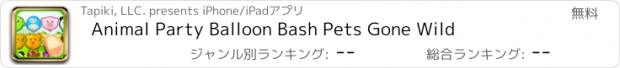 おすすめアプリ Animal Party Balloon Bash Pets Gone Wild