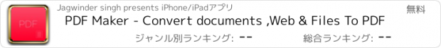 おすすめアプリ PDF Maker - Convert documents ,Web & Files To PDF