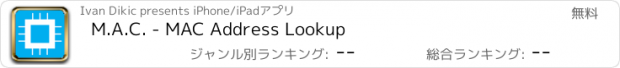 おすすめアプリ M.A.C. - MAC Address Lookup