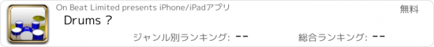 おすすめアプリ Drums •