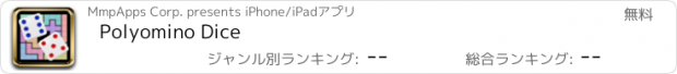 おすすめアプリ Polyomino Dice