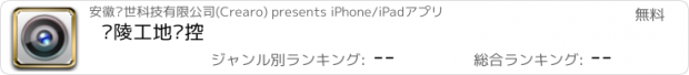 おすすめアプリ 铜陵工地监控