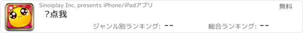 おすすめアプリ 别点我