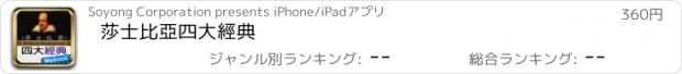 おすすめアプリ 莎士比亞四大經典