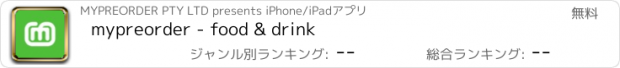 おすすめアプリ mypreorder - food & drink