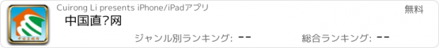 おすすめアプリ 中国直销网