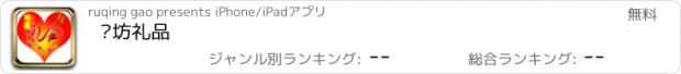 おすすめアプリ 潍坊礼品