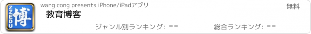 おすすめアプリ 教育博客