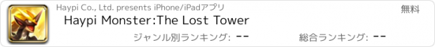 おすすめアプリ Haypi Monster:The Lost Tower