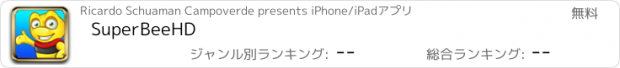 おすすめアプリ SuperBeeHD
