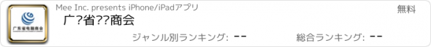 おすすめアプリ 广东省电脑商会