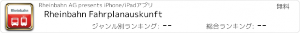 おすすめアプリ Rheinbahn Fahrplanauskunft