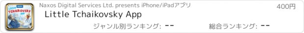 おすすめアプリ Little Tchaikovsky App