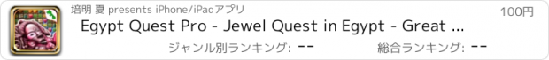 おすすめアプリ Egypt Quest Pro - Jewel Quest in Egypt - Great match three game