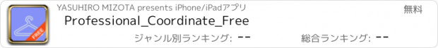 おすすめアプリ Professional_Coordinate_Free