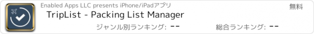 おすすめアプリ TripList - Packing List Manager