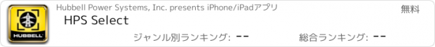 おすすめアプリ HPS Select
