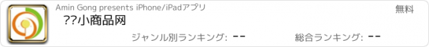 おすすめアプリ 义乌小商品网