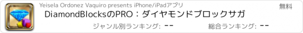 おすすめアプリ DiamondBlocksのPRO：ダイヤモンドブロックサガ