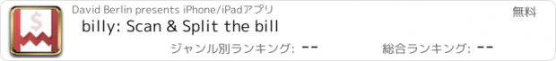 おすすめアプリ billy: Scan & Split the bill