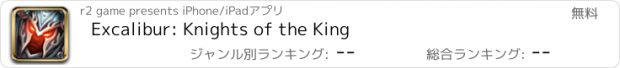 おすすめアプリ Excalibur: Knights of the King