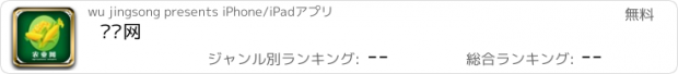 おすすめアプリ 农业网