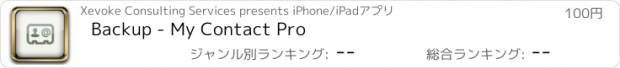 おすすめアプリ Backup - My Contact Pro