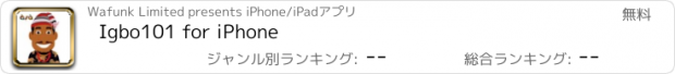 おすすめアプリ Igbo101 for iPhone