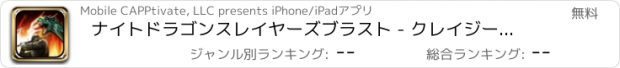 おすすめアプリ ナイトドラゴンスレイヤーズブラスト - クレイジー中世サバイバルキッズのためのゲームをエスケープする