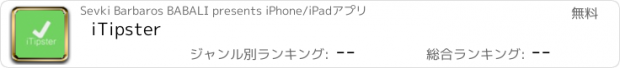 おすすめアプリ iTipster