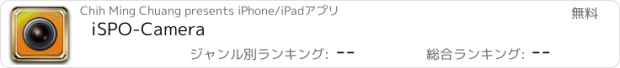 おすすめアプリ iSPO-Camera