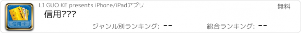 おすすめアプリ 信用卡门户