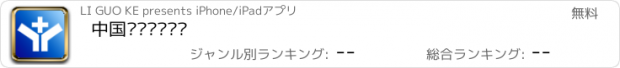 おすすめアプリ 中国兽药经销门户