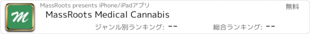 おすすめアプリ MassRoots Medical Cannabis