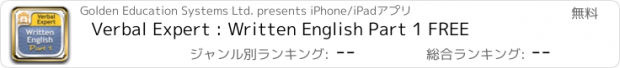 おすすめアプリ Verbal Expert : Written English Part 1 FREE