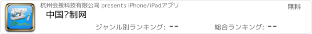 おすすめアプリ 中国缝制网