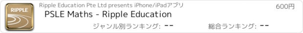 おすすめアプリ PSLE Maths - Ripple Education