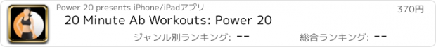 おすすめアプリ 20 Minute Ab Workouts: Power 20