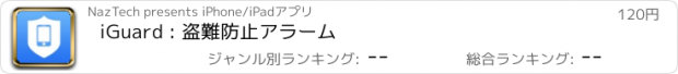 おすすめアプリ iGuard : 盗難防止アラーム